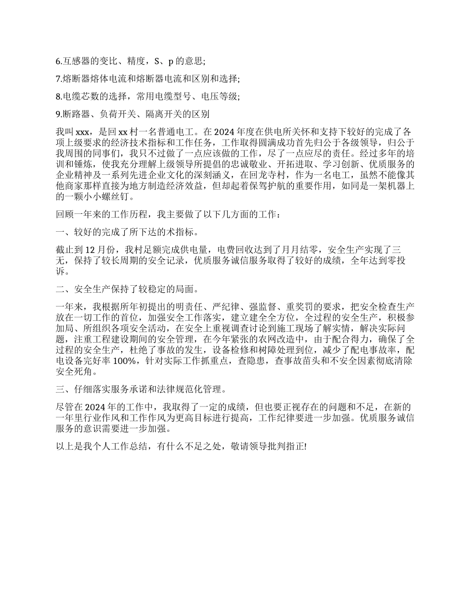 电气个人工作总结_第2页