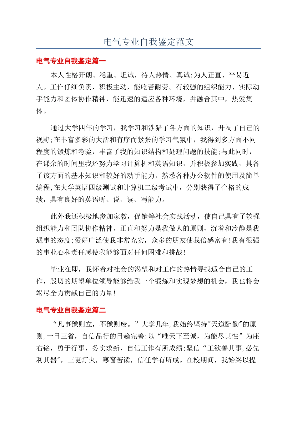 电气专业自我鉴定范文_第1页