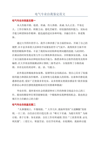 电气专业自我鉴定范文