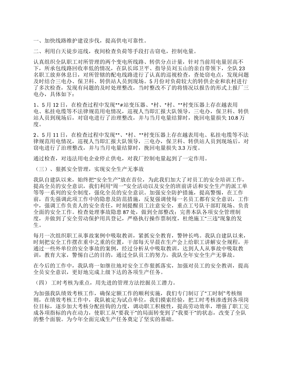 电气二队上半年工作总结_第1页