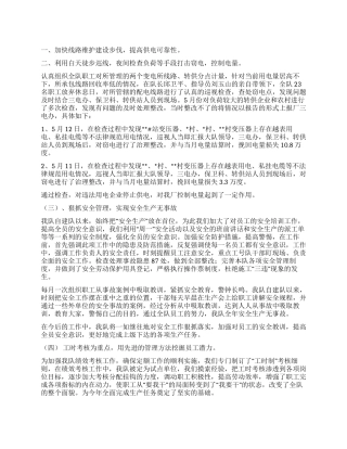 电气二队上半年工作总结