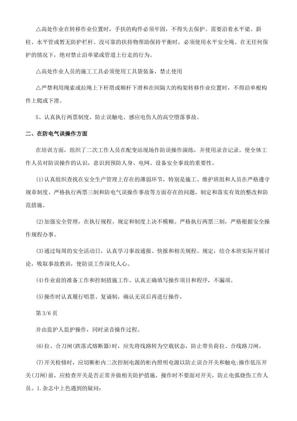 电气作业年终总结3篇_第2页