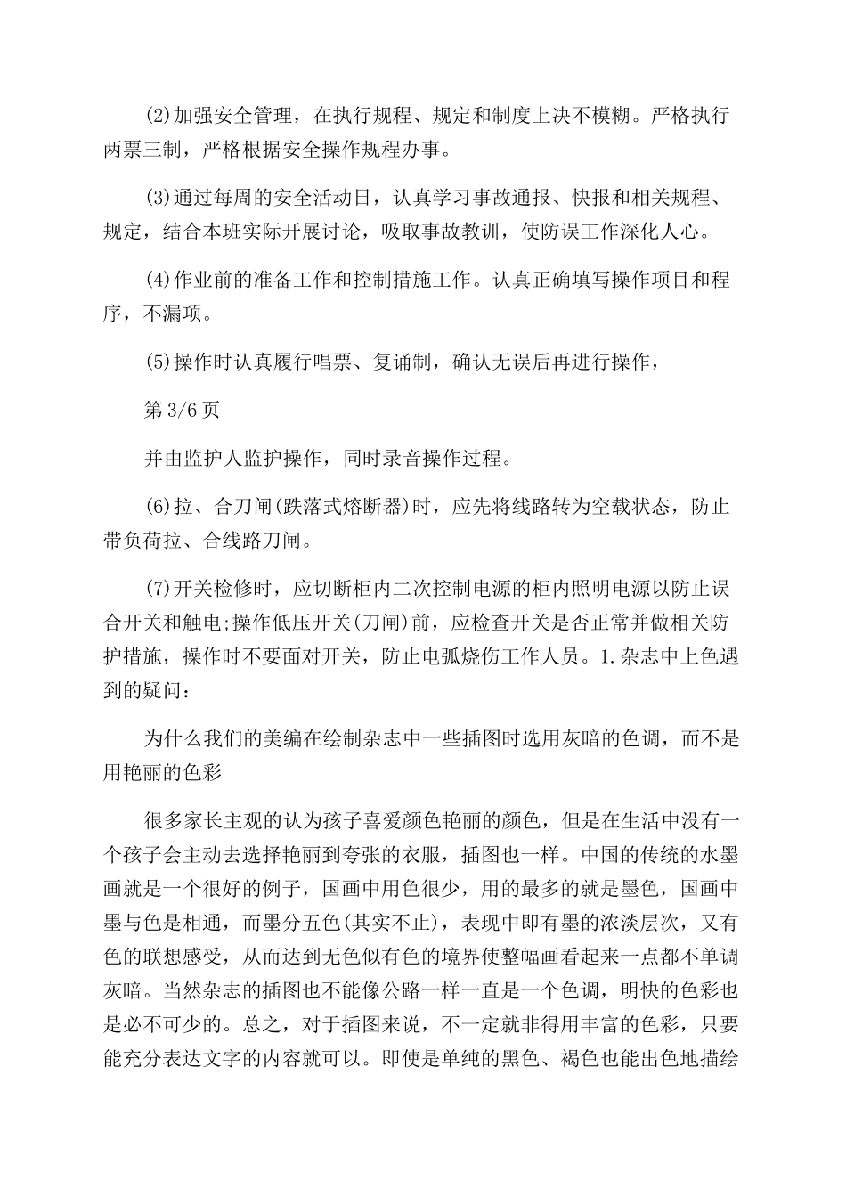 电气作业年终总结范文3篇_第3页