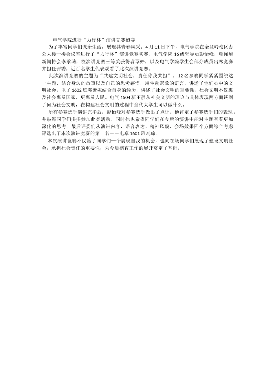 电气学院“力行杯”演讲比赛初赛_第1页