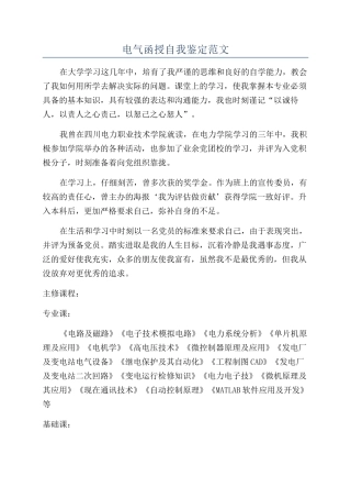 电气函授自我鉴定范文