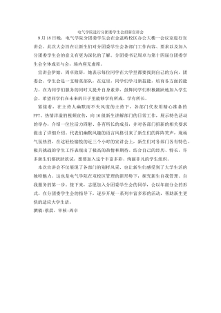 电气学院举行分团委学生会招新宣讲会