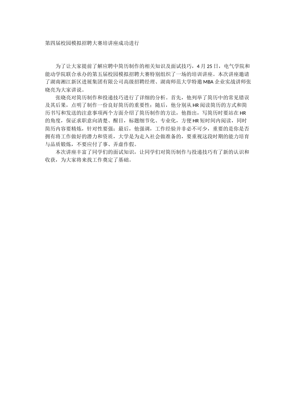 电气学院和能动学院联合承办校园_第1页