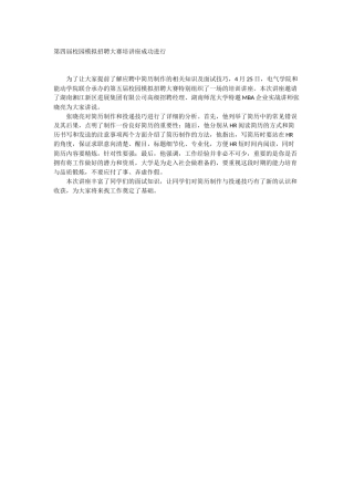 电气学院和能动学院联合承办校园