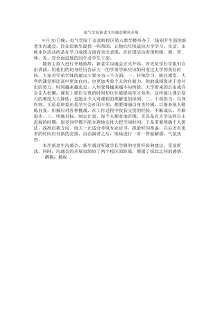 电气学院新老生交流会顺利开展