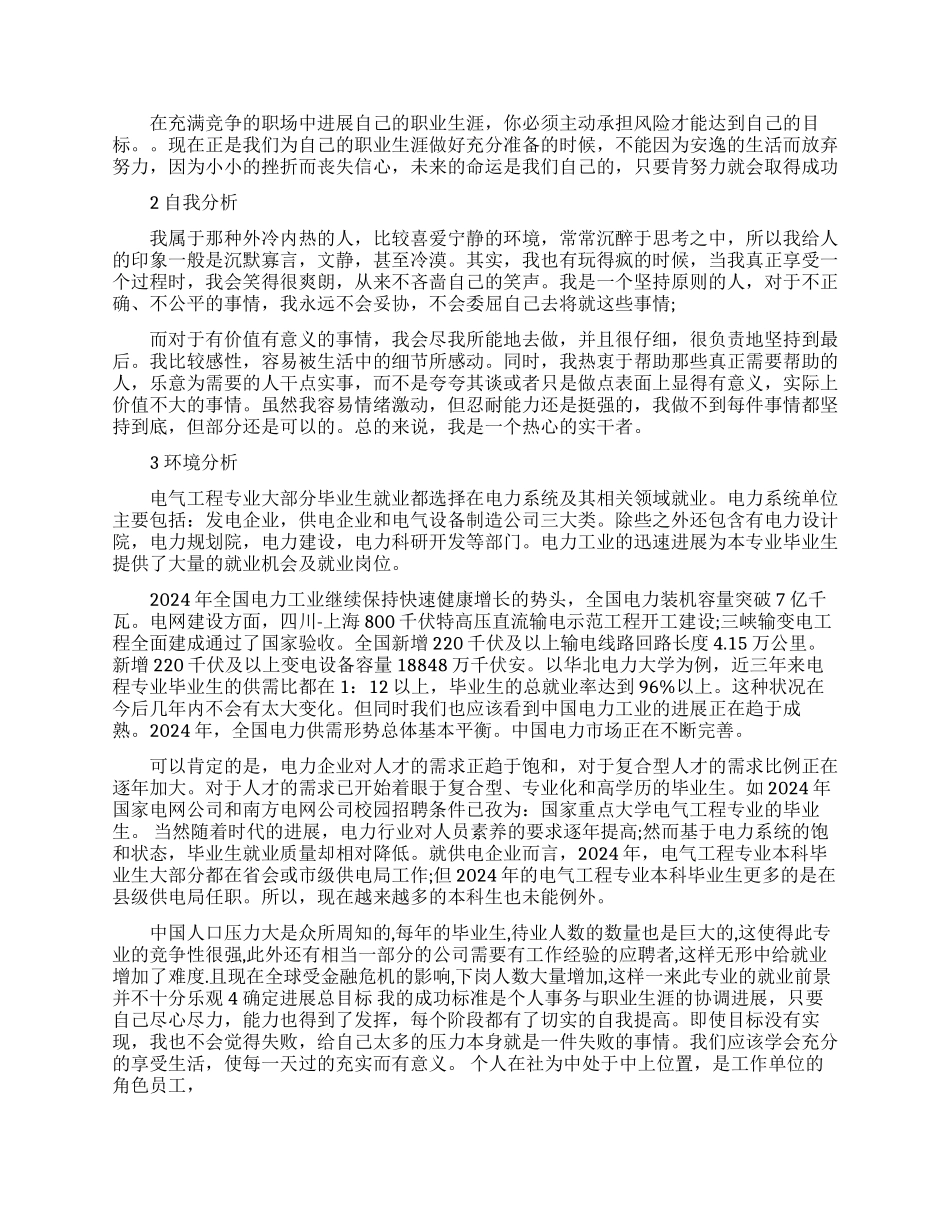 电气工程专业职业规划怎么写_第2页