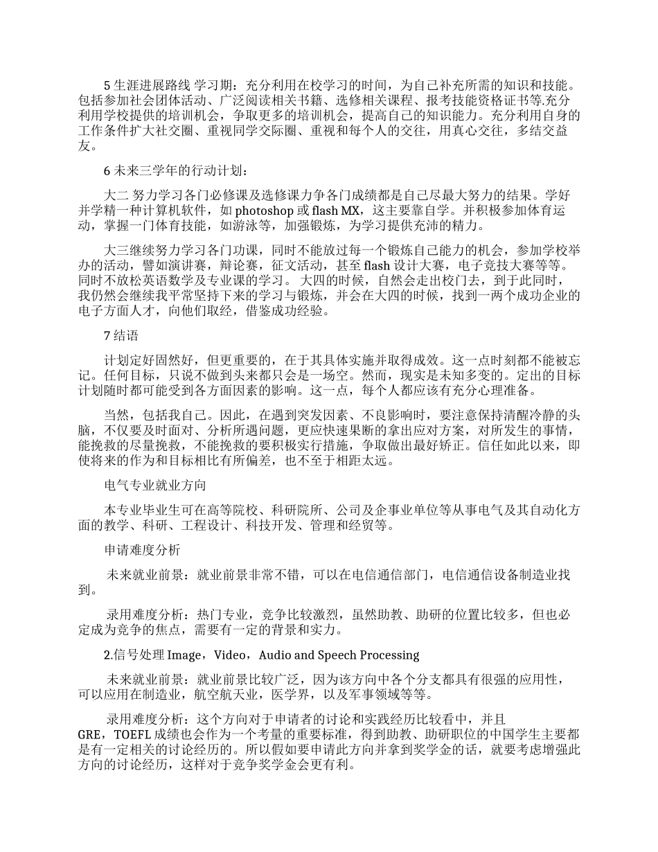 电气工程专业职业规划怎么写_第3页