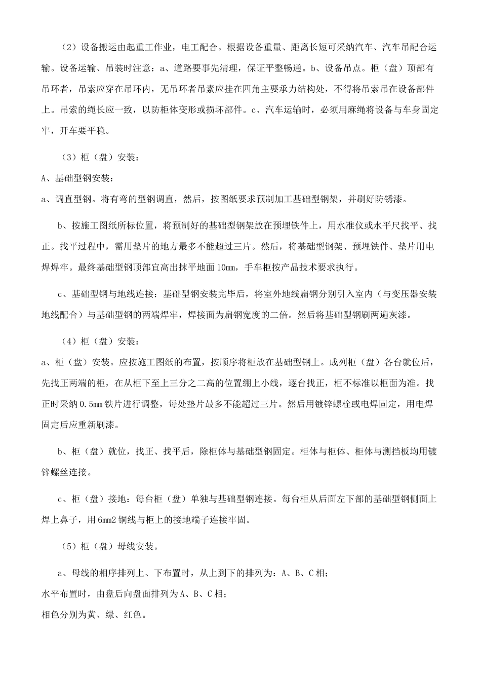 电气安装施工总结_第2页