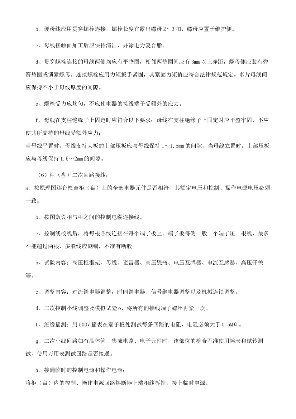 电气安装施工总结_第3页