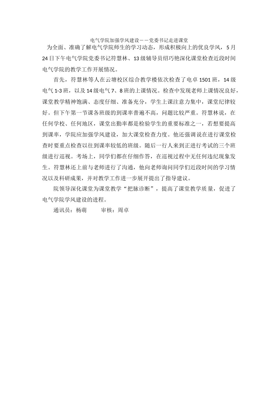 电气学院加强学风建设――党委书记走进课堂_第1页