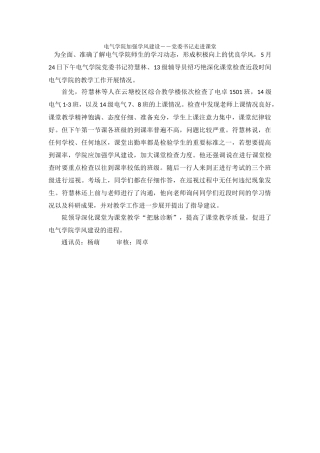 电气学院加强学风建设――党委书记走进课堂