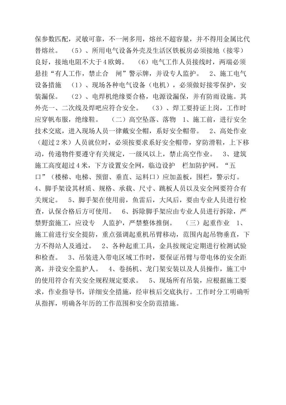 电气工程安全事故预防与应急预案_第2页