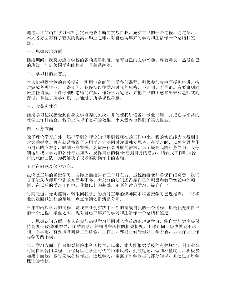 电气工程函授毕业自我鉴定_第1页