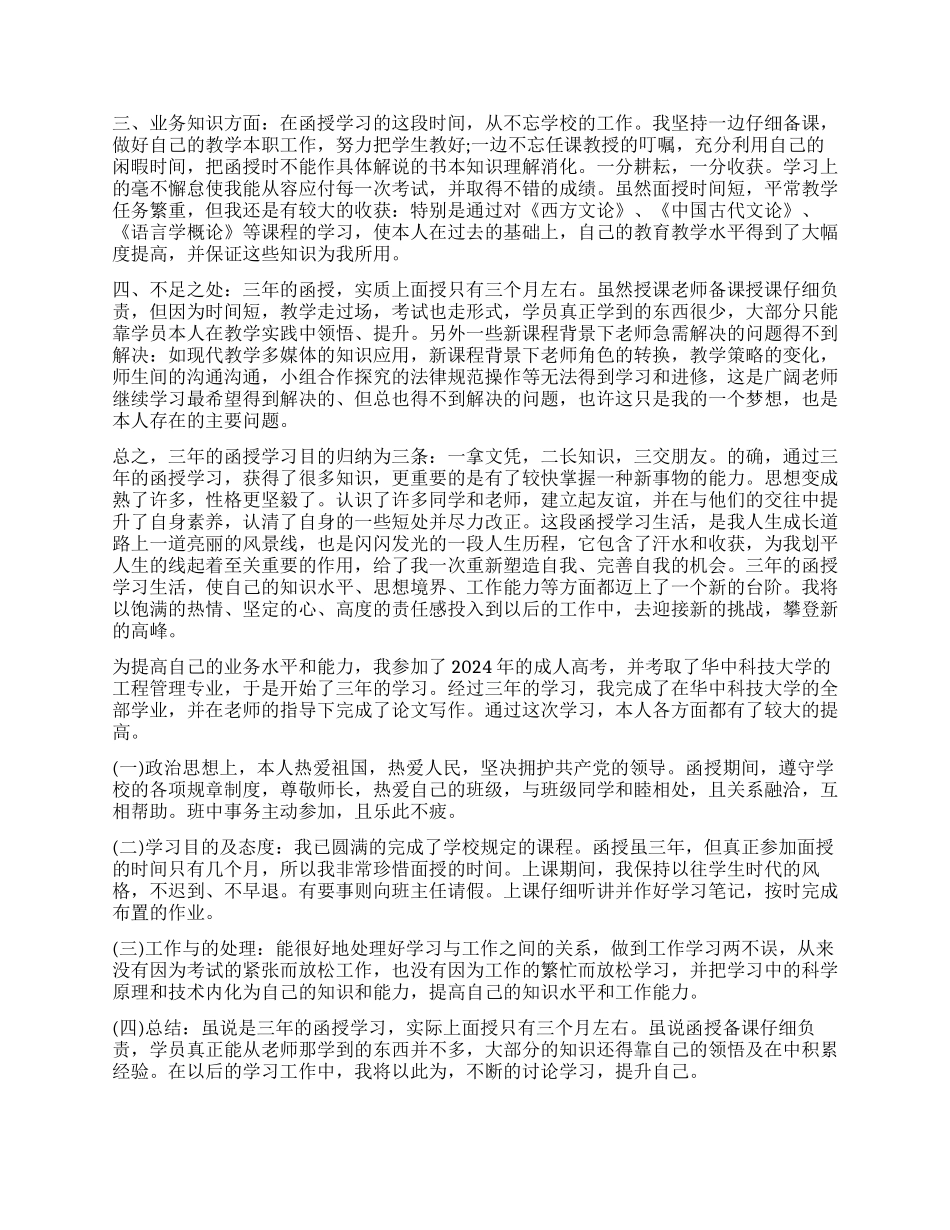 电气工程函授毕业自我鉴定_第2页