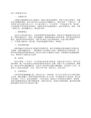电气工程师备考五法