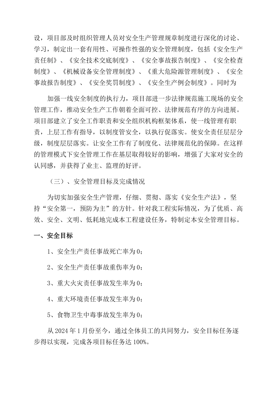 电气安全工作总结范文_第2页