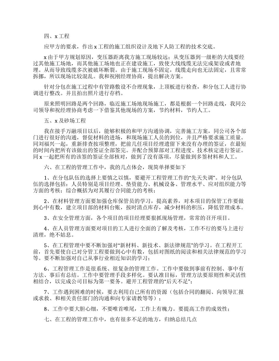 电气工程师个人年终总结范文5篇_第3页