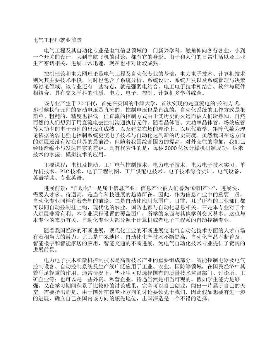 电气工程师就业前景_第1页
