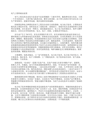 电气工程师就业前景