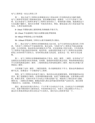 电气工程师是一份怎么样的工作