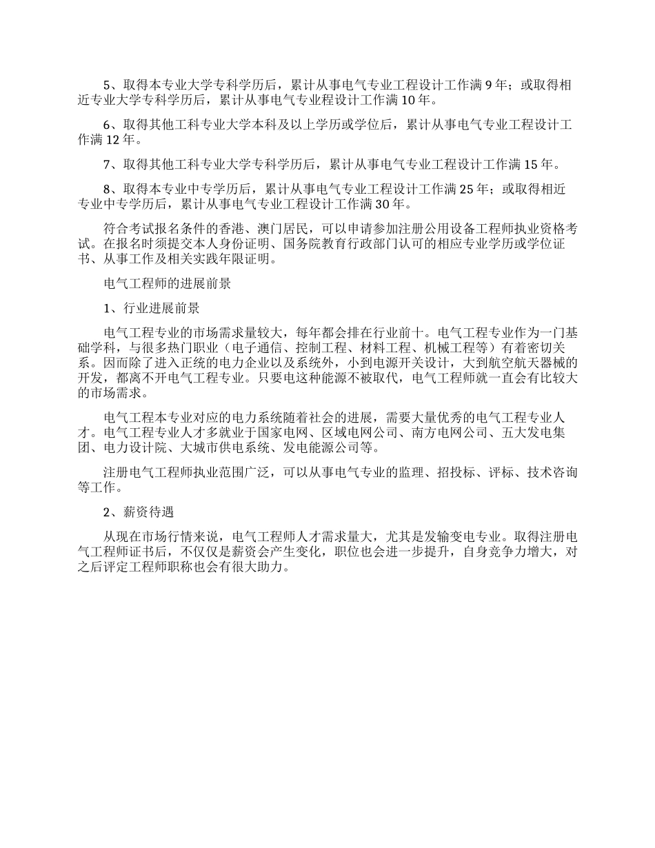 电气工程师报考条件是什么_第2页