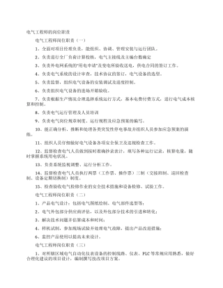 电气工程师的岗位职责