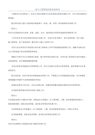 电气工程师岗位职责说明书