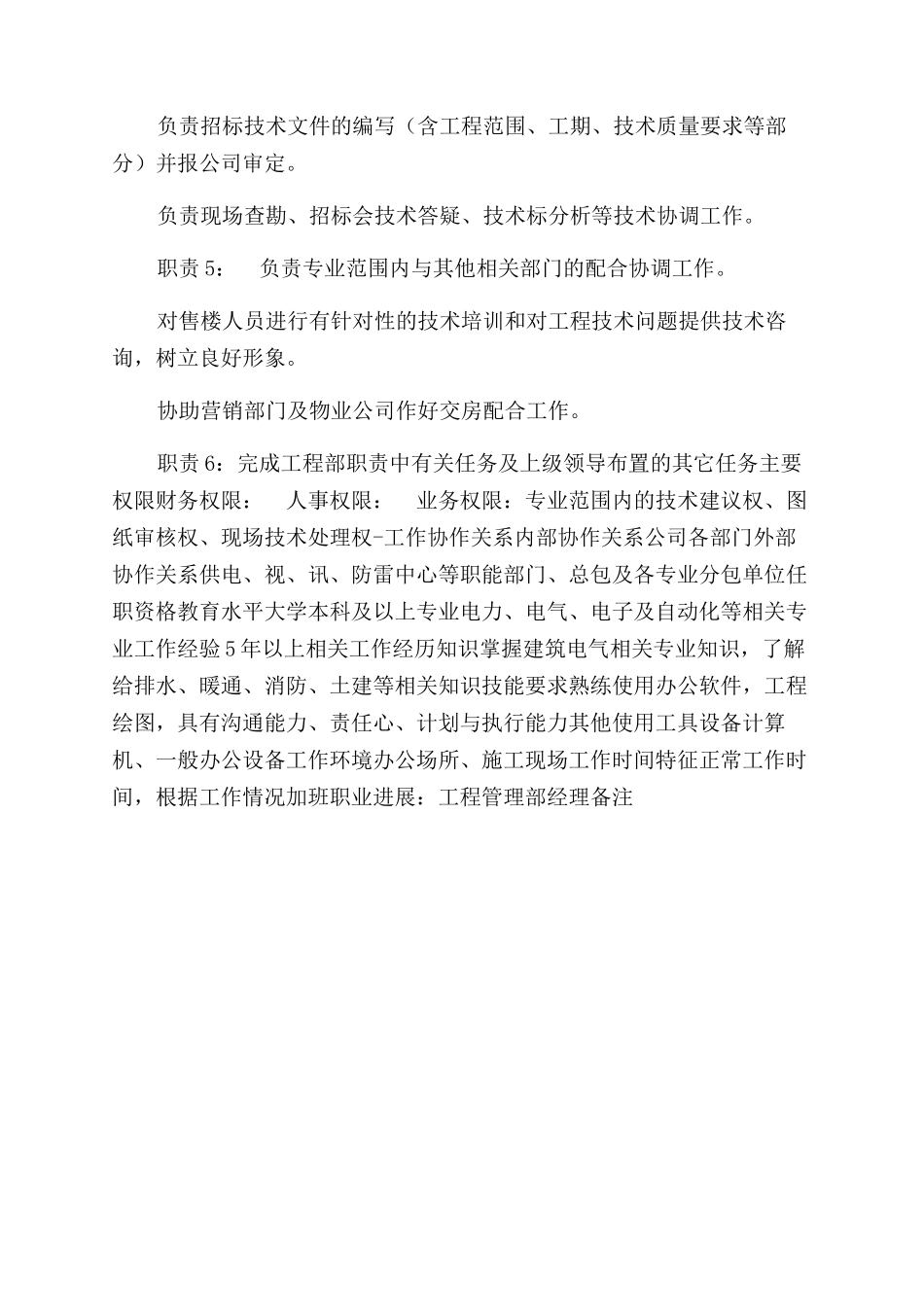 电气工程师岗位职责说明书范文_第2页
