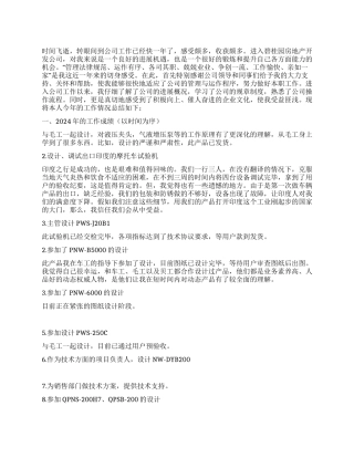 电气工程师工作总结