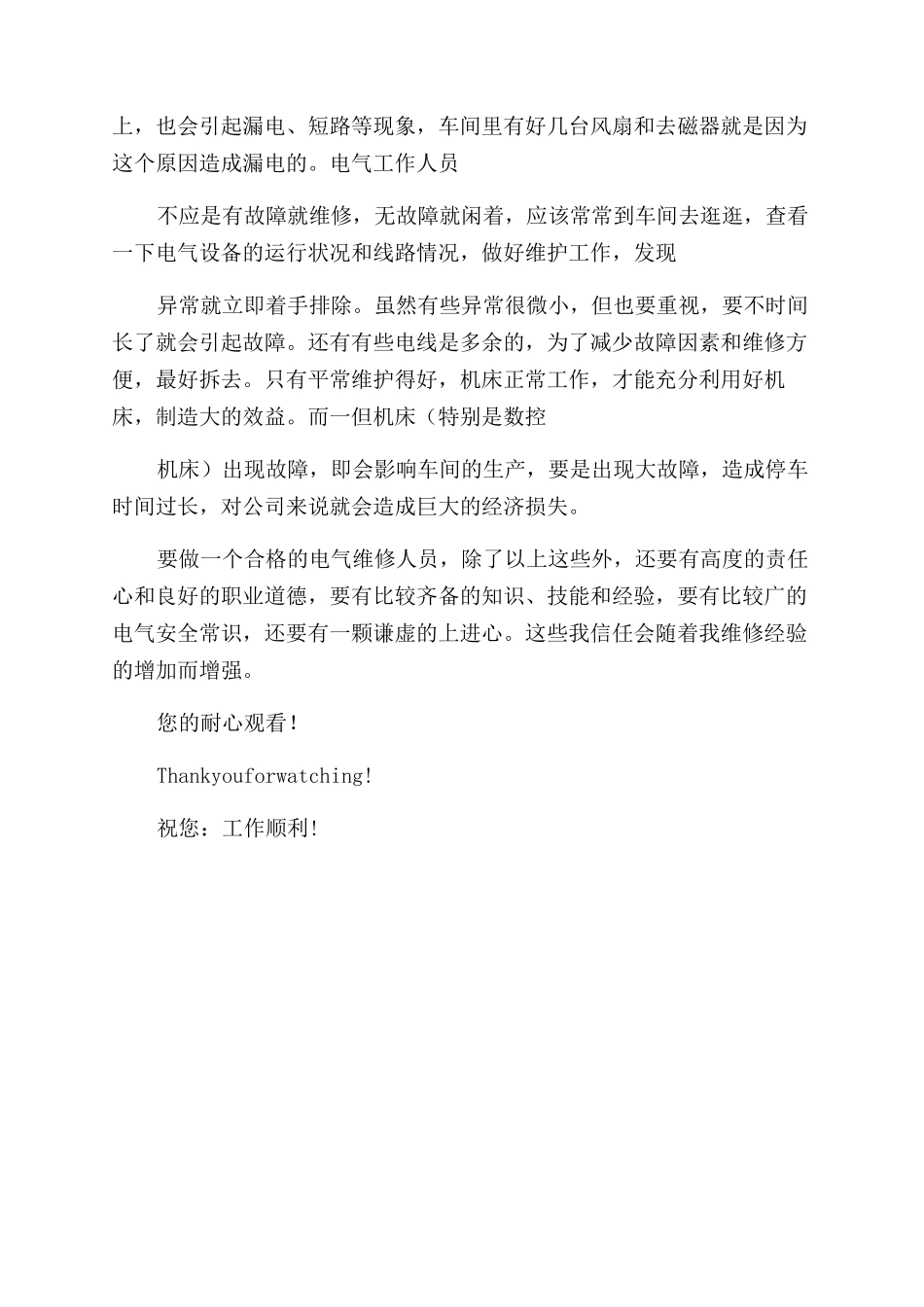 电气工程师年终工作总结_第2页