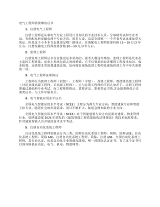 电气工程师需要哪些证书