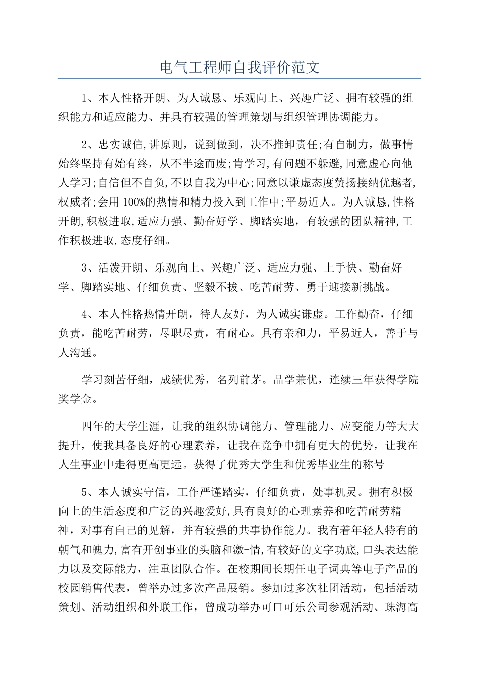 电气工程师自我评价范文_第1页