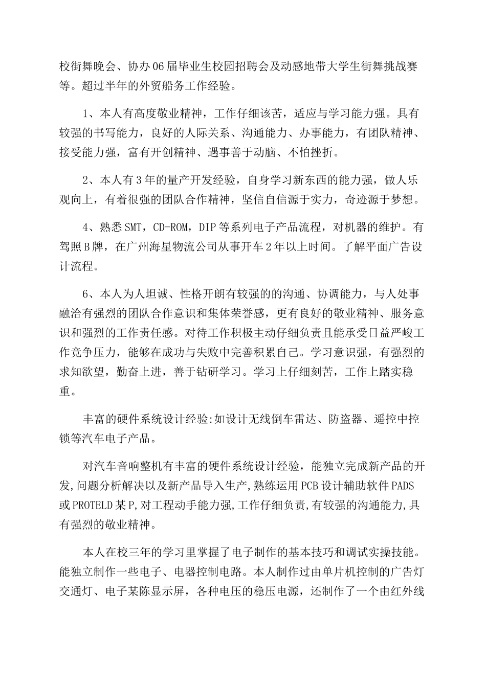 电气工程师自我评价范文_第2页