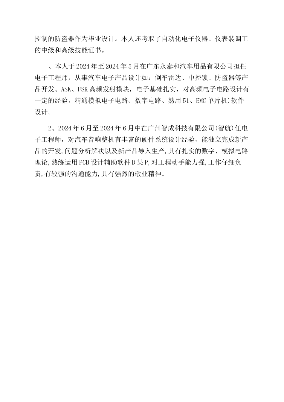 电气工程师自我评价范文_第3页