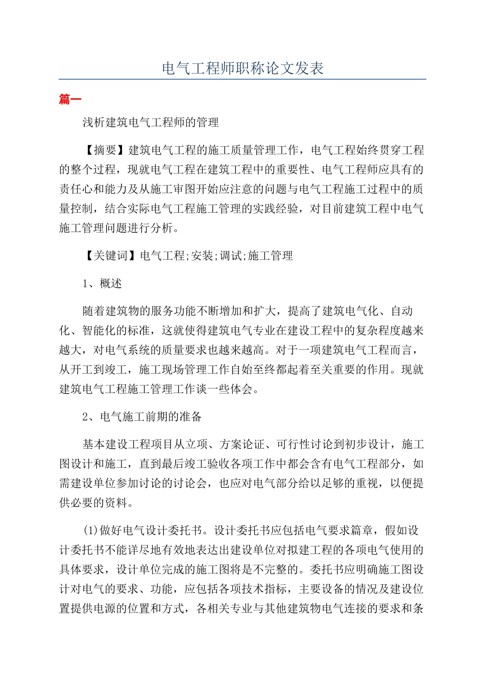 电气工程师职称论文发表_第1页