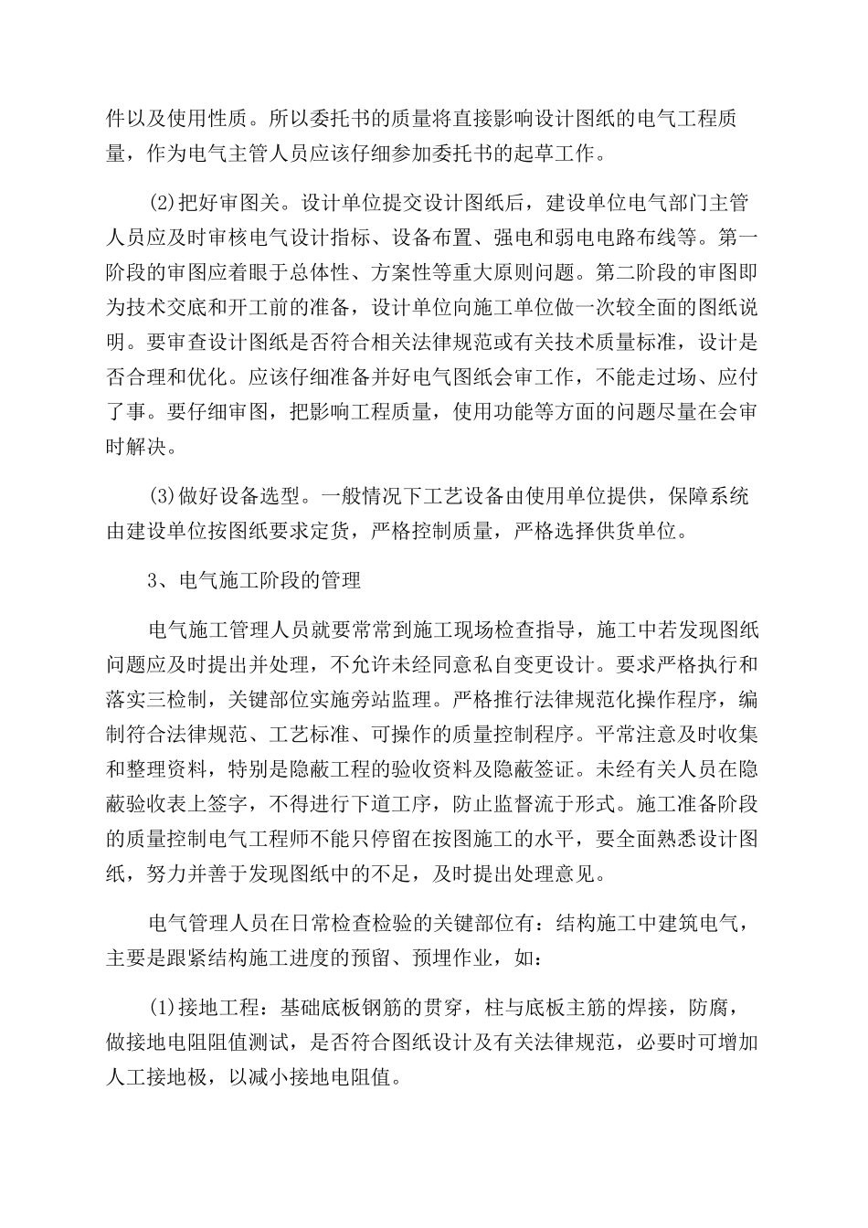 电气工程师职称论文发表_第2页