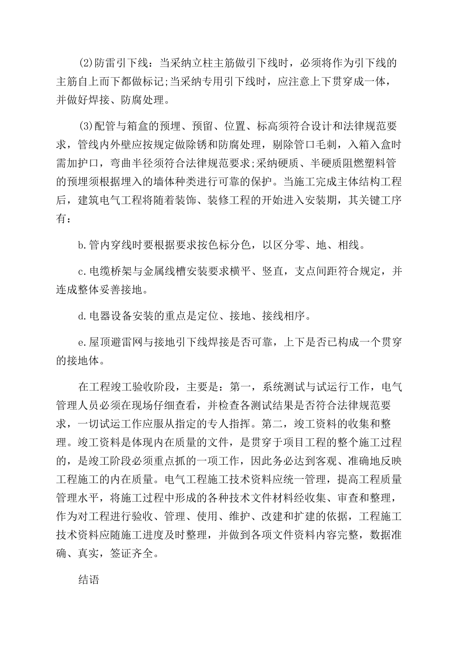 电气工程师职称论文发表_第3页