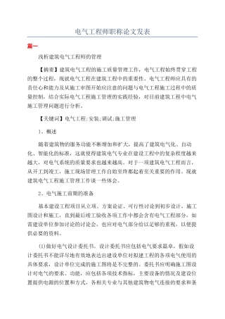 电气工程师职称论文发表