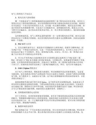 电气工程师的六个知识点
