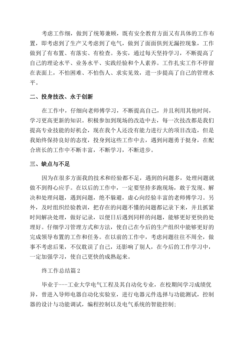 电气工程师年终工作总结8篇_第2页