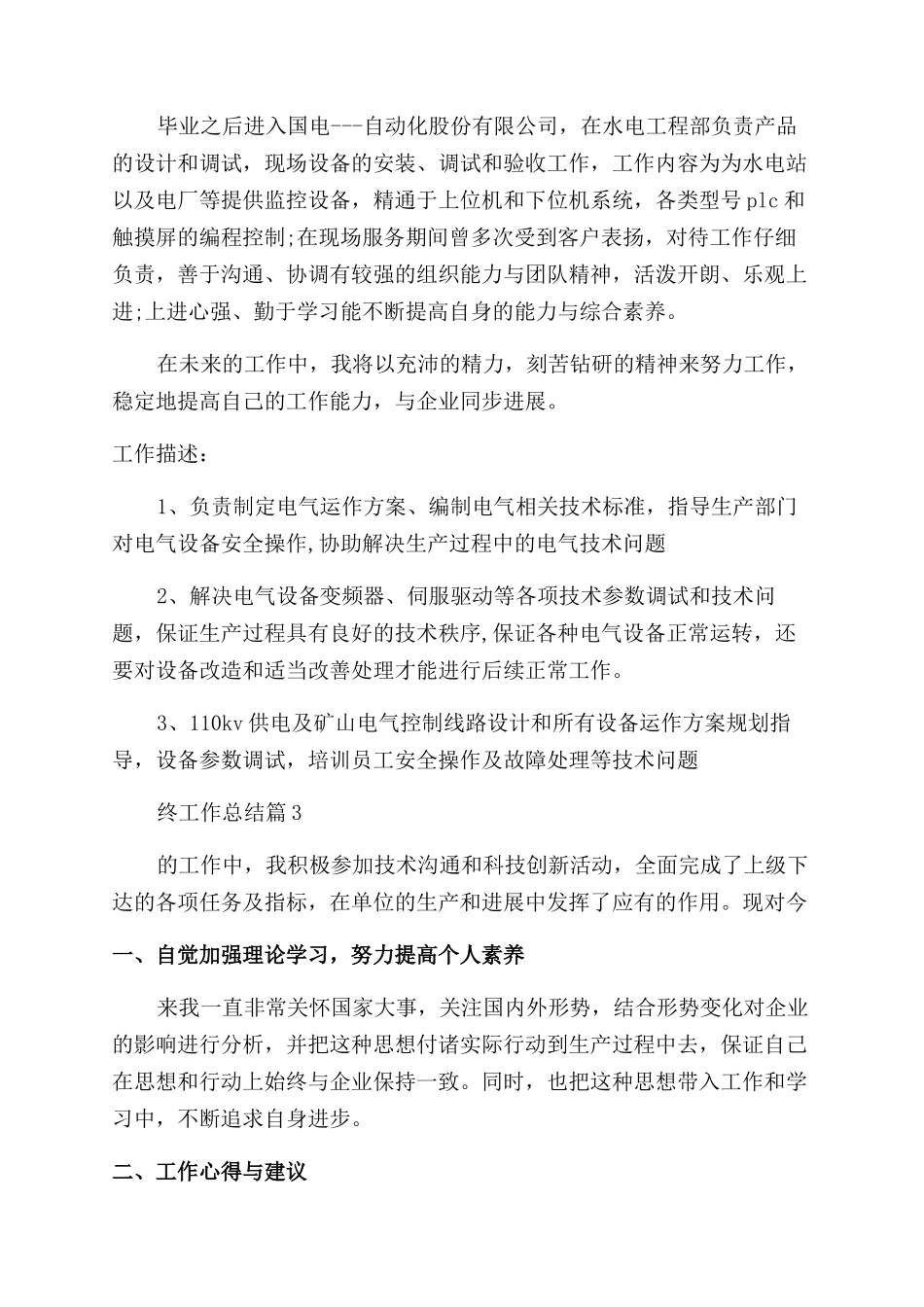 电气工程师年终工作总结8篇_第3页
