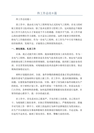 电气工程师年终工作总结8篇