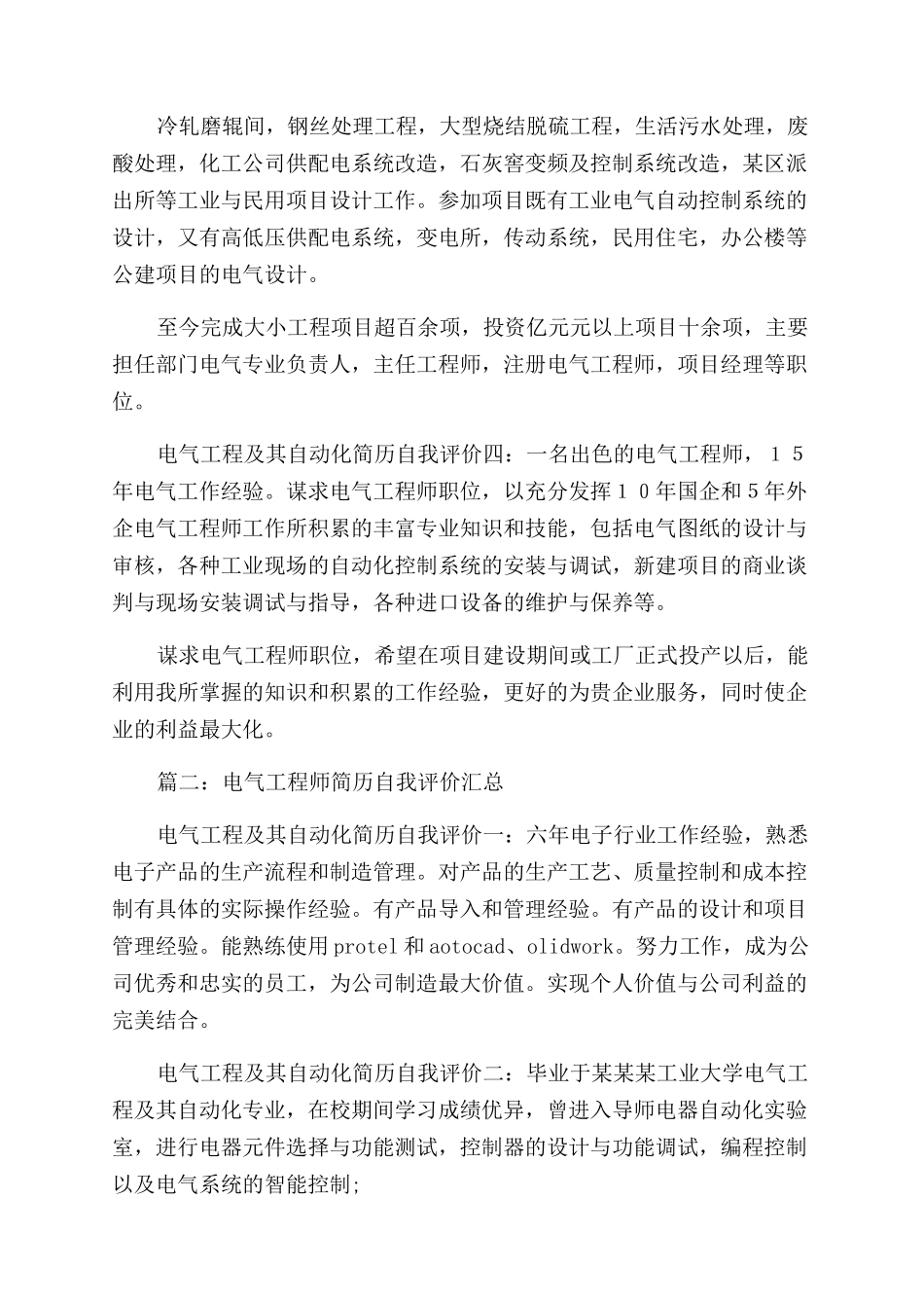 电气工程师的自我评价范文_第2页