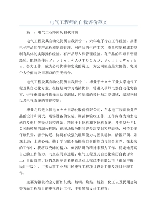 电气工程师的自我评价范文