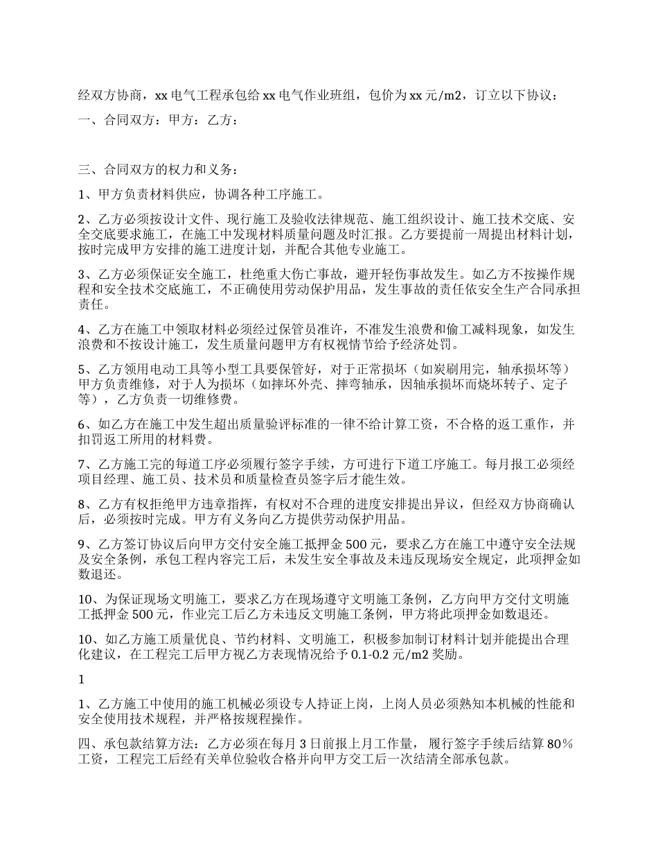 电气工程施工合同_第1页