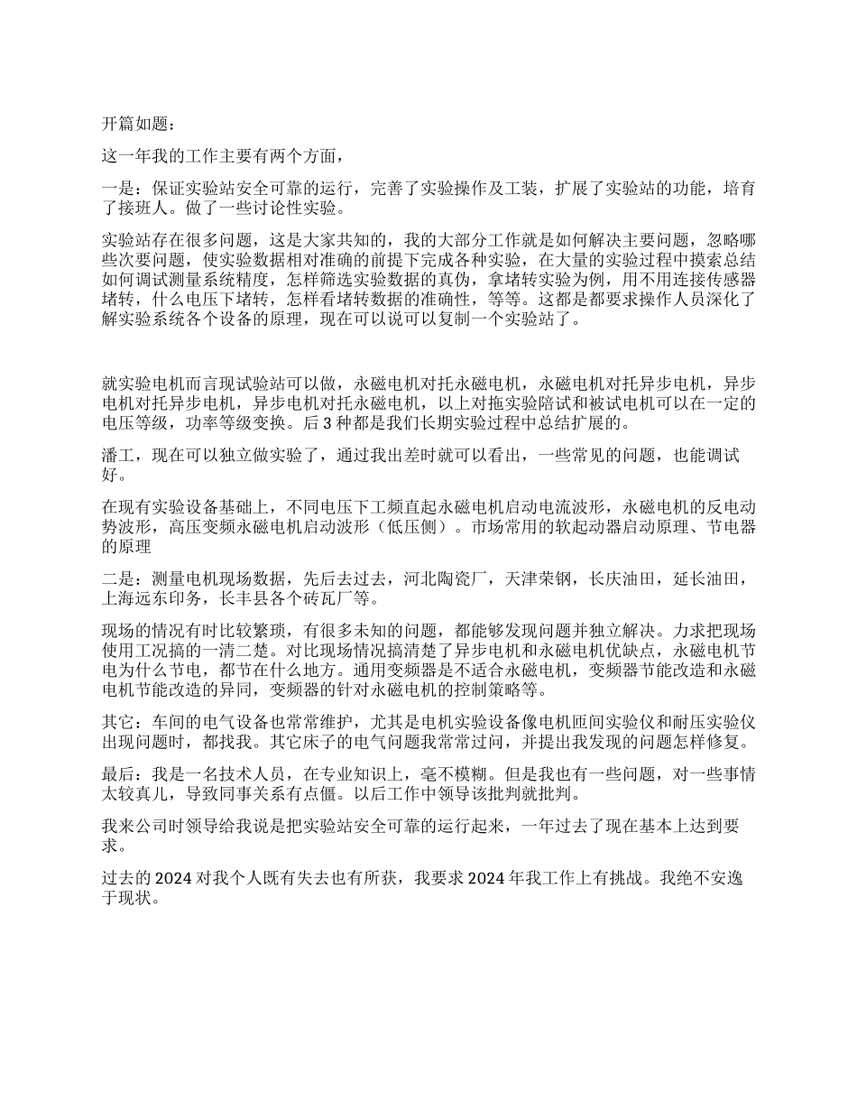 电气技术人员工作总结_第1页